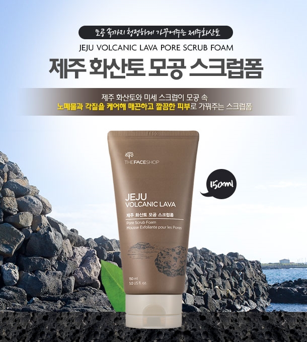 the shop jeju volcanic lave pore scrub foam 150ml the shop jeju volcanic lave pore scrub foam 150ml