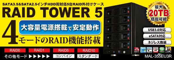 新作国産 MAL355EU3R : HDDケース USB3.0 RAID機能 : パソコン 人気が高い